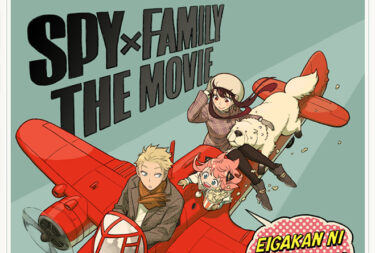 『SPY×FAMILY』完全新作劇場版＆TVアニメ2期が決定！ 2023年に放送